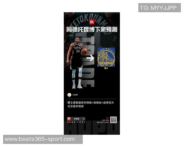 勇士欲交易字母哥计划以巴特勒和库明加为核心再加选秀权进行报价